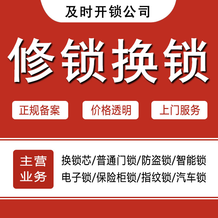 台州温岭24小时上门 [开锁换锁修锁] 防盗门·保险柜·汽车锁